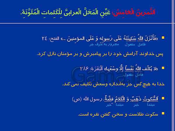 پاورپوینت ترجمه، گرامر و تمرین های عربی یازدهم | درس 1: مِنْ آياتِ الْأَخلاقِ- پیش نمایش