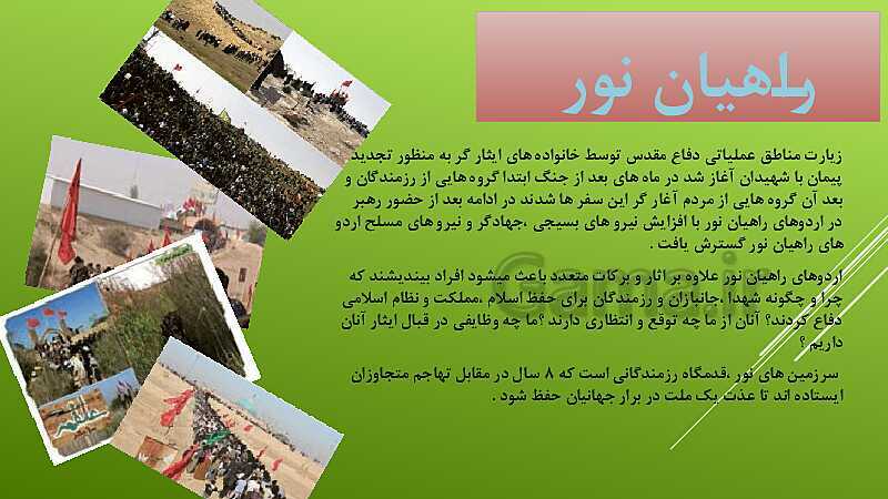 پاورپوینت آمادگی دفاعی دهم | درس 5: علوم و معارف دفاع مقدس- پیش نمایش