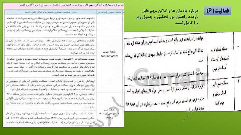 پاورپوینت آمادگی دفاعی دهم | درس 5: علوم و معارف دفاع مقدس- پیش نمایش