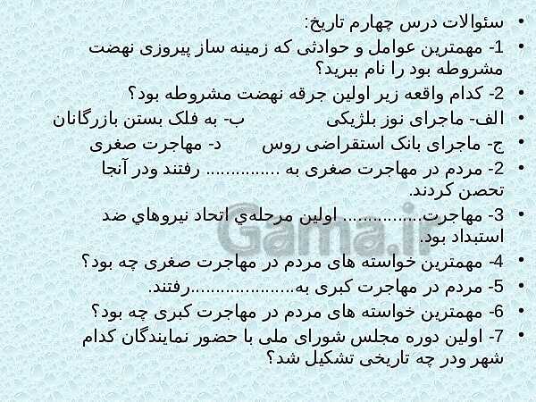 محتوای تدریس درس 4 تاریخ معاصر ایران- پیش نمایش