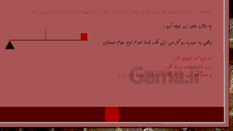 پاورپوینت علوم تجربی پنجم دبستان | درس 8: کارها آسان می‌شود (1)- پیش نمایش