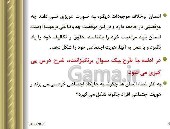 پاورپوینت تدریس هویت اجتماعی | درس 6: باز تولید هویت اجتماعی- پیش نمایش