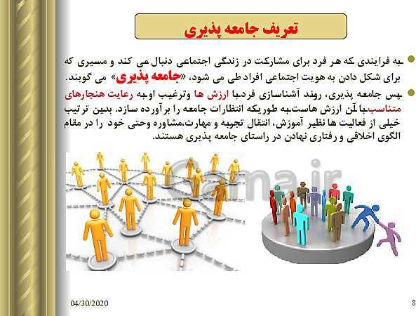پاورپوینت تدریس هویت اجتماعی | درس 6: باز تولید هویت اجتماعی- پیش نمایش