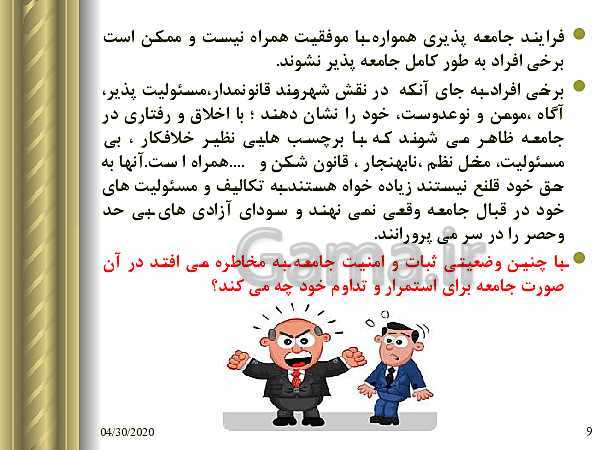 پاورپوینت تدریس هویت اجتماعی | درس 6: باز تولید هویت اجتماعی- پیش نمایش