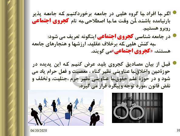 پاورپوینت تدریس هویت اجتماعی | درس 6: باز تولید هویت اجتماعی- پیش نمایش