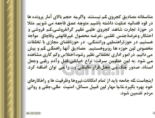 پاورپوینت تدریس هویت اجتماعی | درس 6: باز تولید هویت اجتماعی- پیش نمایش