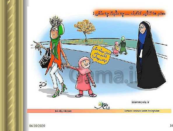 پاورپوینت تدریس هویت اجتماعی | درس 6: باز تولید هویت اجتماعی- پیش نمایش
