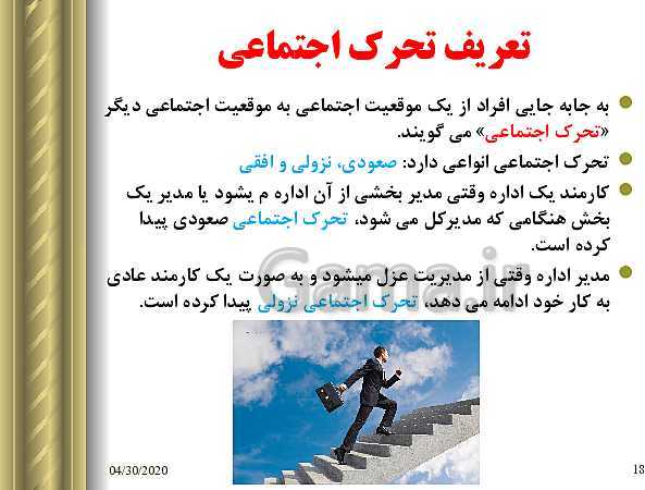پاورپوینت تدریس هویت اجتماعی | درس 6: باز تولید هویت اجتماعی- پیش نمایش