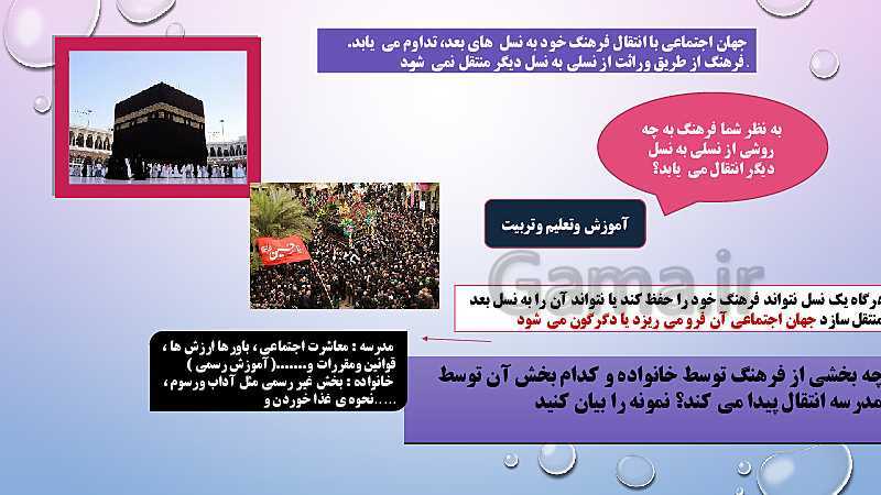 پاورپوینت جامعه شناسی دهم | درس 3: جهان اجتماعی (دنیای گسترده ما)- پیش نمایش