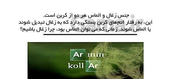 پاورپوینت ارائه علوم تجربی هشتم | فصل 7: الفبای زیست فناوری- پیش نمایش