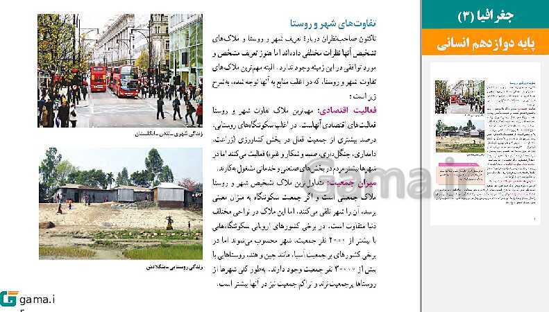 پاورپوینت کتاب محور ویژه تدریس مجازی جغرافیا (3) دوازدهم انسانی | درس 1 تا 6- پیش نمایش