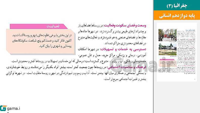 پاورپوینت کتاب محور ویژه تدریس مجازی جغرافیا (3) دوازدهم انسانی | درس 1 تا 6- پیش نمایش