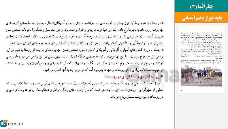 پاورپوینت کتاب محور ویژه تدریس مجازی جغرافیا (3) دوازدهم انسانی | درس 1 تا 6- پیش نمایش