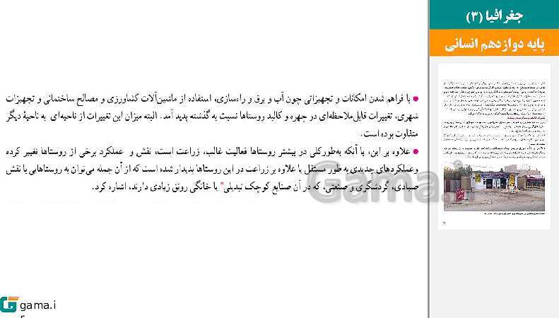 پاورپوینت کتاب محور ویژه تدریس مجازی جغرافیا (3) دوازدهم انسانی | درس 1 تا 6- پیش نمایش