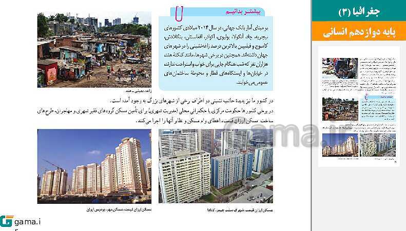 پاورپوینت کتاب محور ویژه تدریس مجازی جغرافیا (3) دوازدهم انسانی | درس 1 تا 6- پیش نمایش