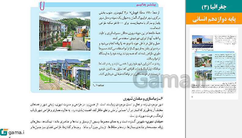 پاورپوینت کتاب محور ویژه تدریس مجازی جغرافیا (3) دوازدهم انسانی | درس 1 تا 6- پیش نمایش