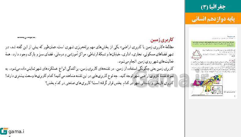 پاورپوینت کتاب محور ویژه تدریس مجازی جغرافیا (3) دوازدهم انسانی | درس 1 تا 6- پیش نمایش