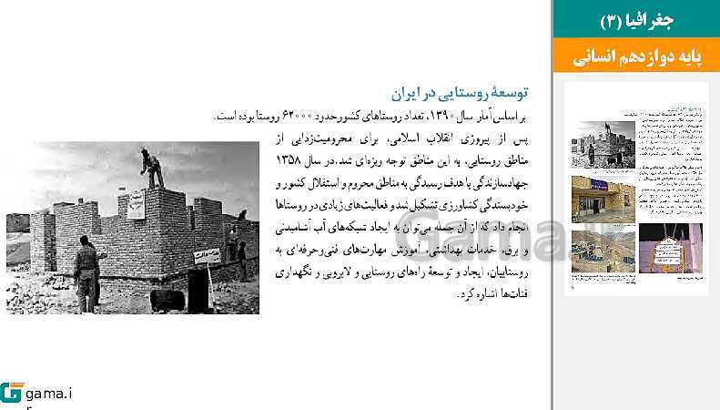پاورپوینت کتاب محور ویژه تدریس مجازی جغرافیا (3) دوازدهم انسانی | درس 1 تا 6- پیش نمایش