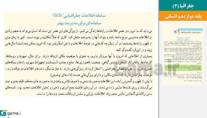 پاورپوینت کتاب محور ویژه تدریس مجازی جغرافیا (3) دوازدهم انسانی | درس 1 تا 6- پیش نمایش
