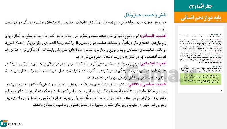 پاورپوینت کتاب محور ویژه تدریس مجازی جغرافیا (3) دوازدهم انسانی | درس 1 تا 6- پیش نمایش
