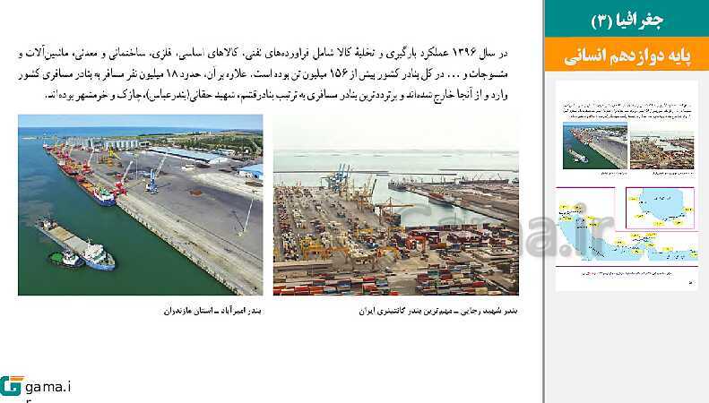 پاورپوینت کتاب محور ویژه تدریس مجازی جغرافیا (3) دوازدهم انسانی | درس 1 تا 6- پیش نمایش