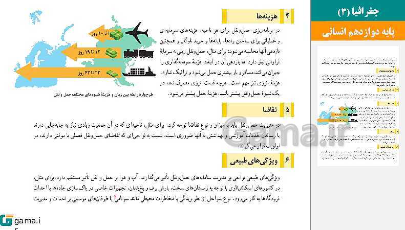 پاورپوینت کتاب محور ویژه تدریس مجازی جغرافیا (3) دوازدهم انسانی | درس 1 تا 6- پیش نمایش