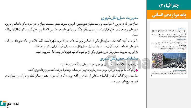 پاورپوینت کتاب محور ویژه تدریس مجازی جغرافیا (3) دوازدهم انسانی | درس 1 تا 6- پیش نمایش