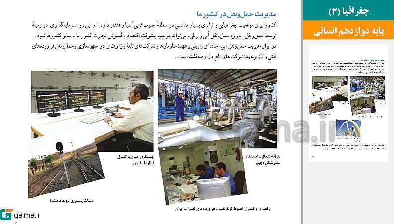 پاورپوینت کتاب محور ویژه تدریس مجازی جغرافیا (3) دوازدهم انسانی | درس 1 تا 6- پیش نمایش