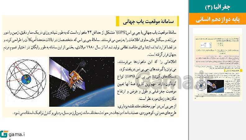 پاورپوینت کتاب محور ویژه تدریس مجازی جغرافیا (3) دوازدهم انسانی | درس 1 تا 6- پیش نمایش