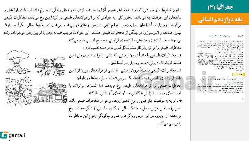 پاورپوینت کتاب محور ویژه تدریس مجازی جغرافیا (3) دوازدهم انسانی | درس 1 تا 6- پیش نمایش