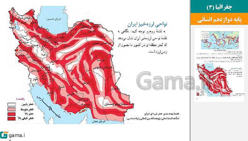 پاورپوینت کتاب محور ویژه تدریس مجازی جغرافیا (3) دوازدهم انسانی | درس 1 تا 6- پیش نمایش