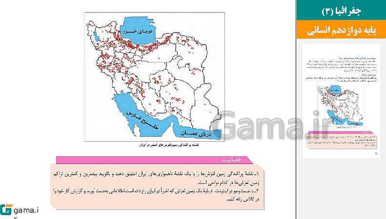 پاورپوینت کتاب محور ویژه تدریس مجازی جغرافیا (3) دوازدهم انسانی | درس 1 تا 6- پیش نمایش