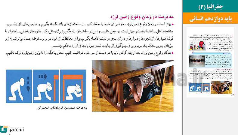 پاورپوینت کتاب محور ویژه تدریس مجازی جغرافیا (3) دوازدهم انسانی | درس 1 تا 6- پیش نمایش