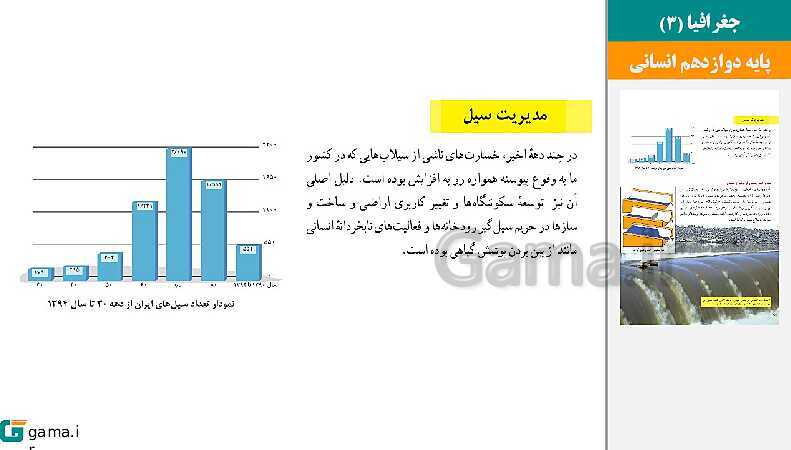 پاورپوینت کتاب محور ویژه تدریس مجازی جغرافیا (3) دوازدهم انسانی | درس 1 تا 6- پیش نمایش