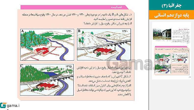 پاورپوینت کتاب محور ویژه تدریس مجازی جغرافیا (3) دوازدهم انسانی | درس 1 تا 6- پیش نمایش