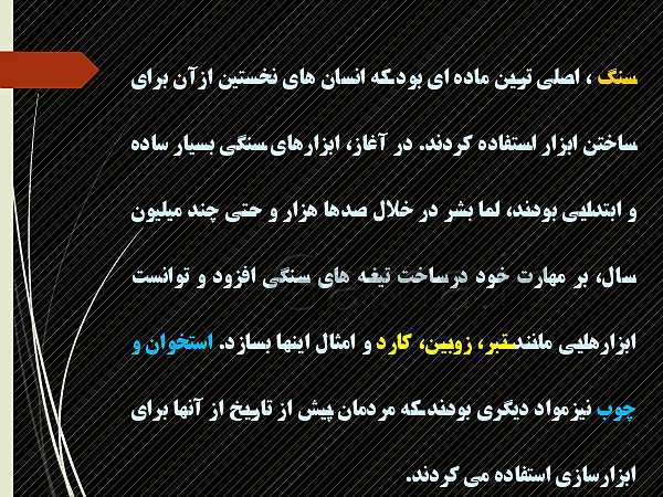 پاورپوینت تاریخ دهم انسانی | درس 4: پیدایش تمدن؛ بین النهرین و مصر- پیش نمایش