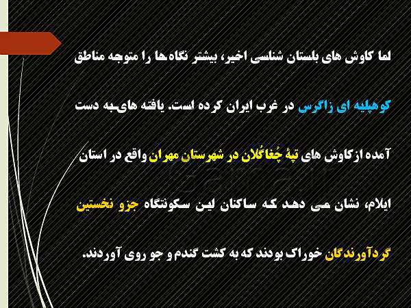 پاورپوینت تاریخ دهم انسانی | درس 4: پیدایش تمدن؛ بین النهرین و مصر- پیش نمایش