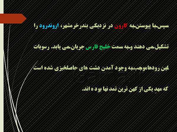 پاورپوینت تاریخ دهم انسانی | درس 4: پیدایش تمدن؛ بین النهرین و مصر- پیش نمایش