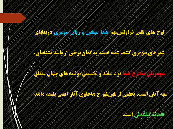 پاورپوینت تاریخ دهم انسانی | درس 4: پیدایش تمدن؛ بین النهرین و مصر- پیش نمایش