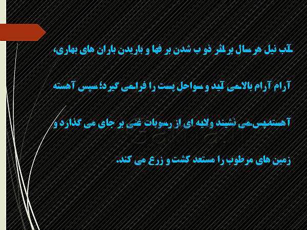 پاورپوینت تاریخ دهم انسانی | درس 4: پیدایش تمدن؛ بین النهرین و مصر- پیش نمایش