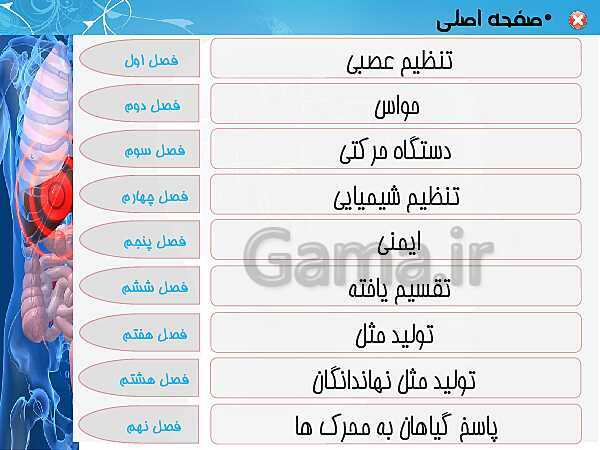 پاورپوینت تدریس زیست شناسی (2) یازدهم تجربی | فصل 5: ایمنی (گفتار 1 و 2)- پیش نمایش