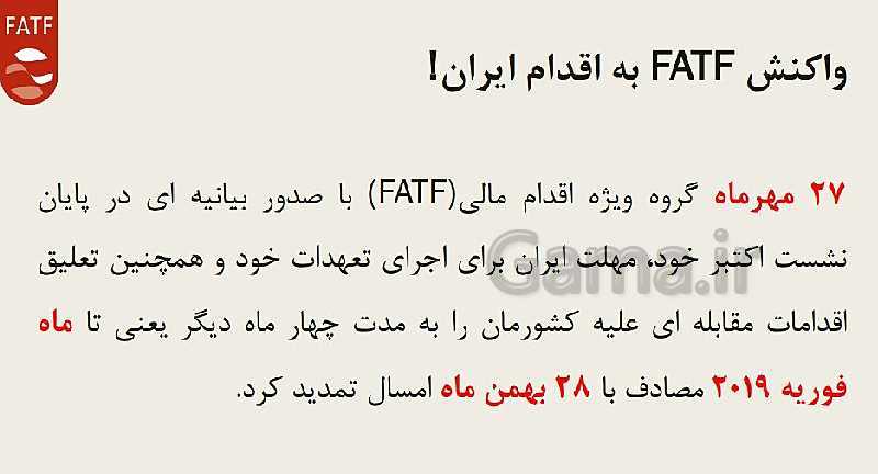 پاورپوینت FATF و اینستکس- پیش نمایش