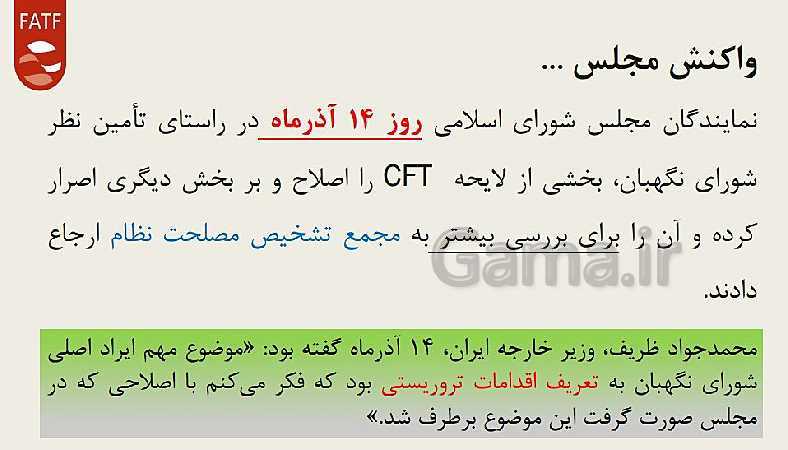 پاورپوینت FATF و اینستکس- پیش نمایش