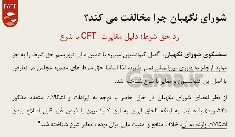 پاورپوینت FATF و اینستکس- پیش نمایش