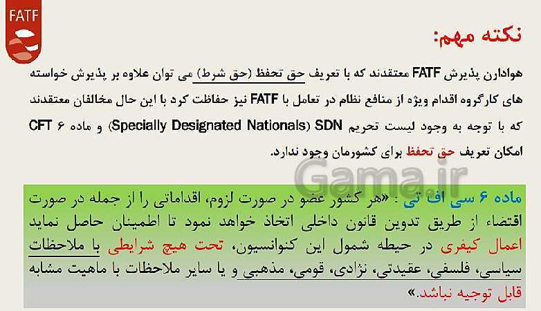 پاورپوینت FATF و اینستکس- پیش نمایش
