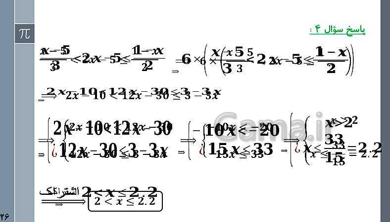 پاورپوینت آموزش المپیاد ریاضی (دوره اول متوسطه) | شماره 4: مبحث نامعادله و نامساوی ها- پیش نمایش
