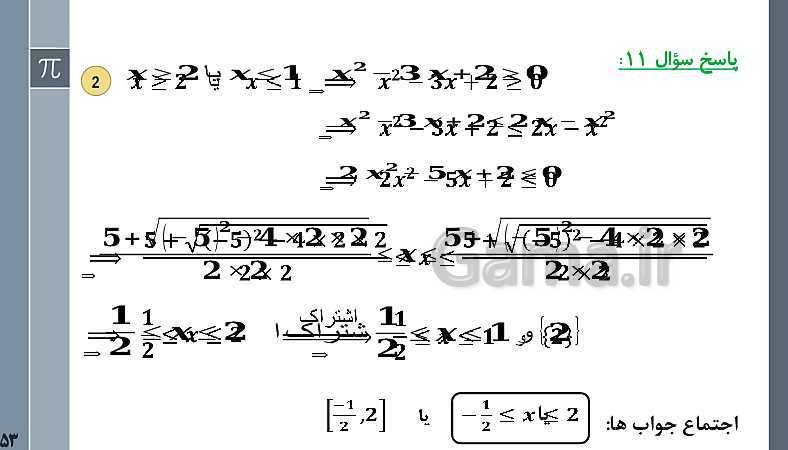 پاورپوینت آموزش المپیاد ریاضی (دوره اول متوسطه) | شماره 4: مبحث نامعادله و نامساوی ها- پیش نمایش