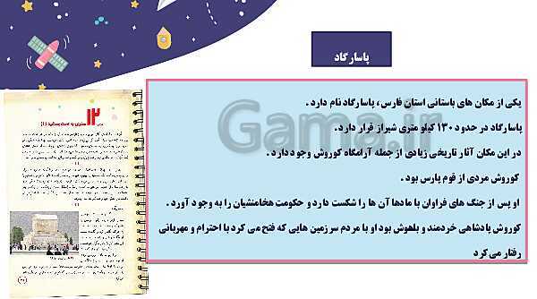 پاورپوینت مطالعات اجتماعی چهارم دبستان | درس 12: سفری به تخت جمشید (1)- پیش نمایش