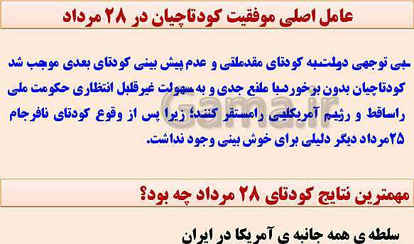 پاورپوینت تاریخ معاصر ایران یازدهم دبیرستان | درس 14 تا 17- پیش نمایش