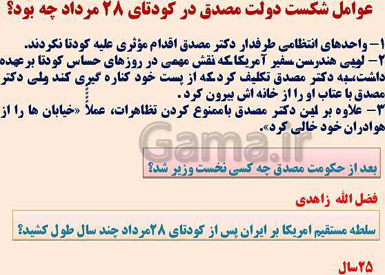 پاورپوینت تاریخ معاصر ایران یازدهم دبیرستان | درس 14 تا 17- پیش نمایش